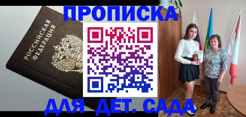 прописка для работы в Сургуте