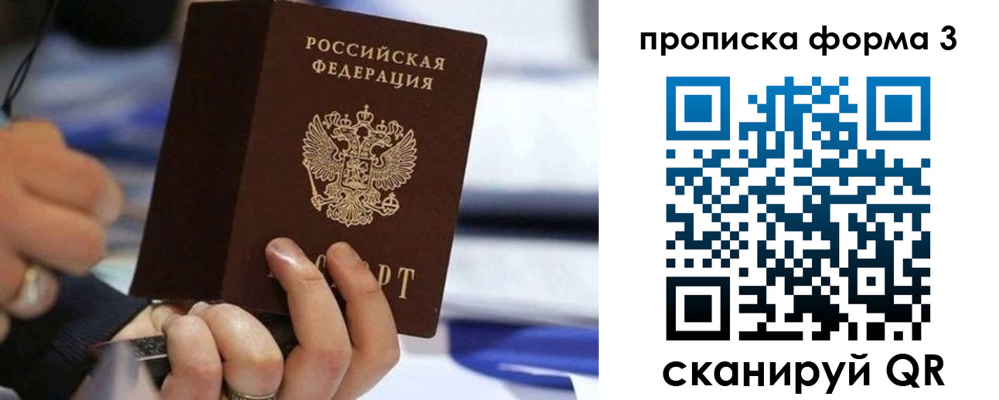 прописка штамп в Сургуте