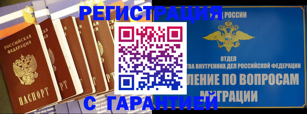 купить прописку в Сургуте