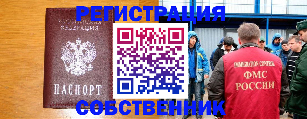 временная регистрация недорого в Сургуте